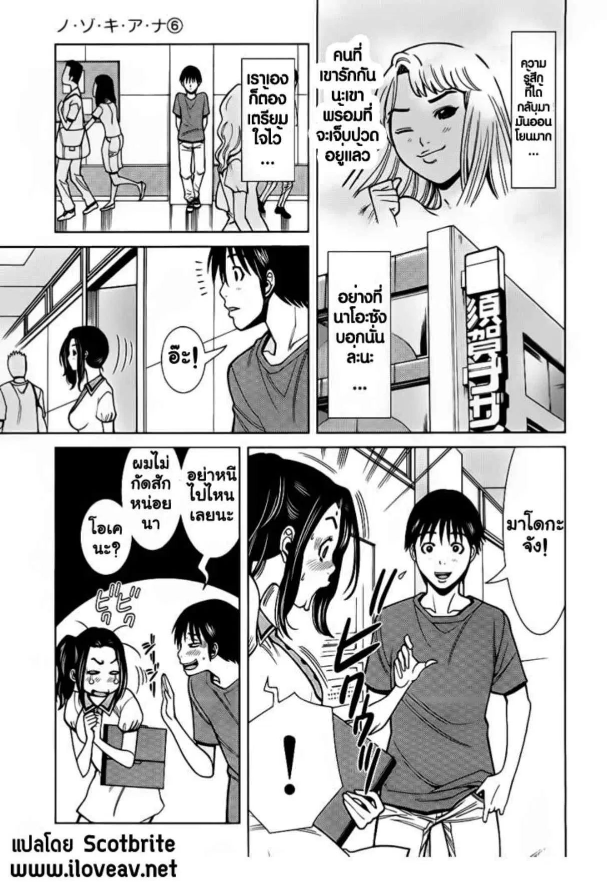 Nozoki Ana ตอนที่ 54 — หน้า 14 จาก 24