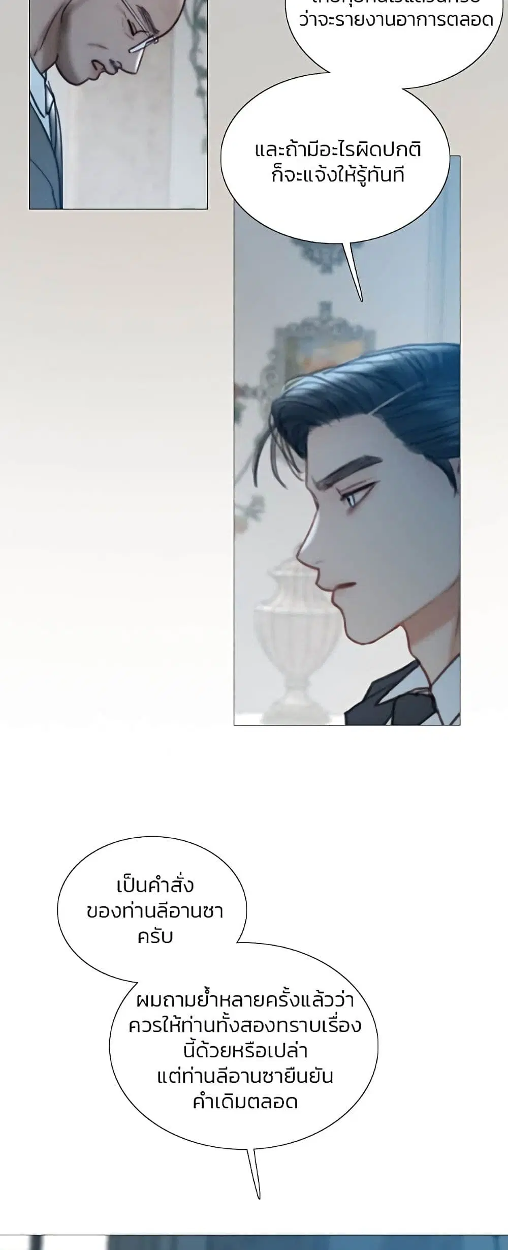 Serena ตอนที่ 93 — หน้า 18 จาก 62