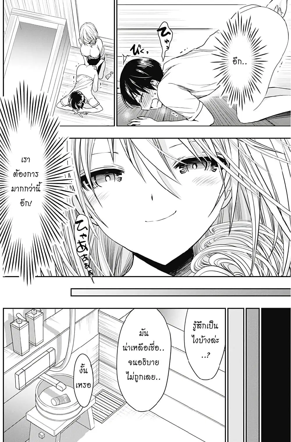Minamoto-kun Monogatari ตอนที่ 356 — หน้า 2 จาก 9