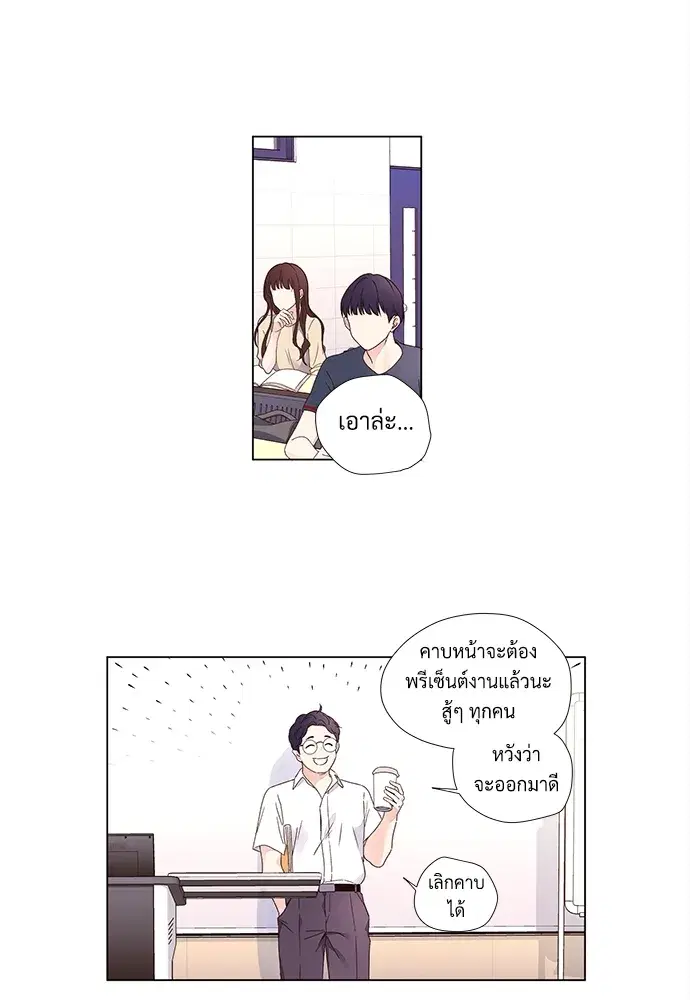 4 Week Lovers ตอนที่ 38 — หน้า 11 จาก 48