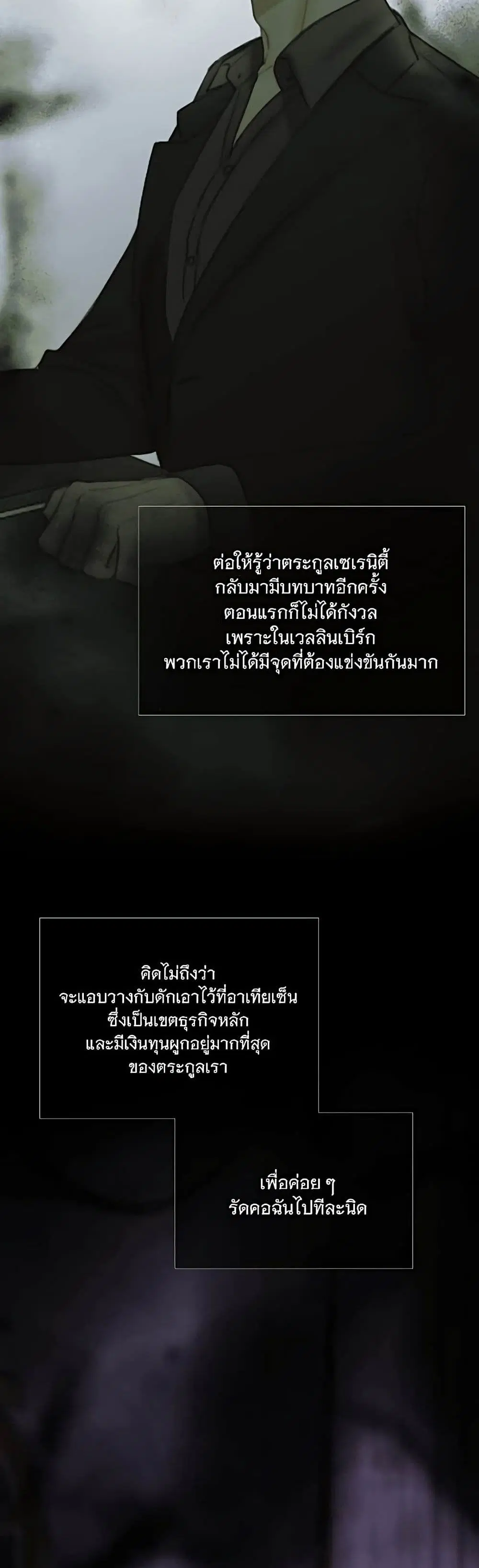 Serena ตอนที่ 90 — หน้า 10 จาก 62
