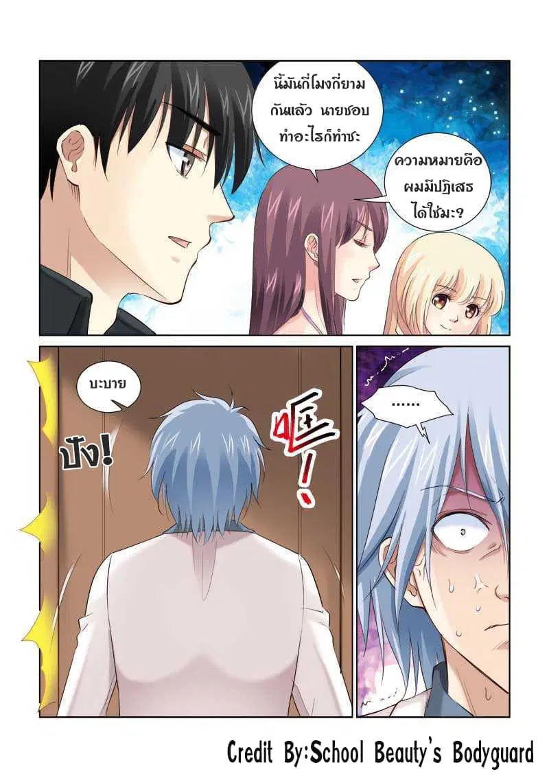 School Beauty’s Bodyguard ตอนที่ 149 — หน้า 2 จาก 8