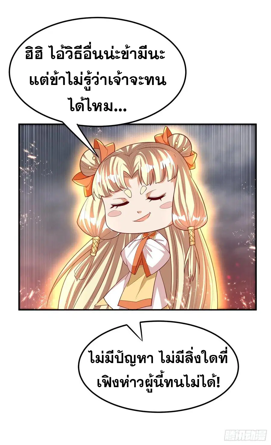 Wu Ni ตอนที่ 105 — หน้า 40 จาก 41
