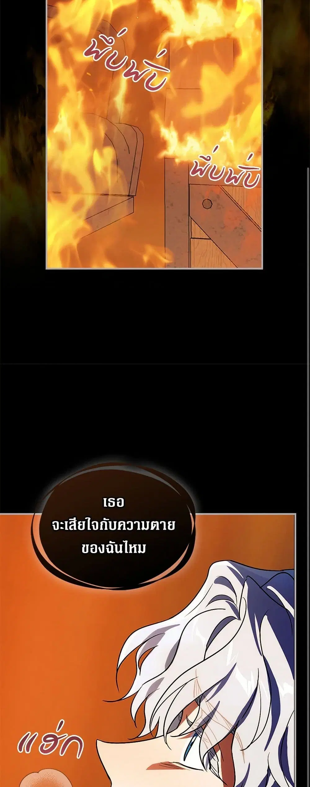 The Lady and the Beast ตอนที่ 167 — หน้า 19 จาก 37