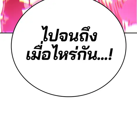 The Player ตอนที่ 60 — หน้า 47 จาก 163