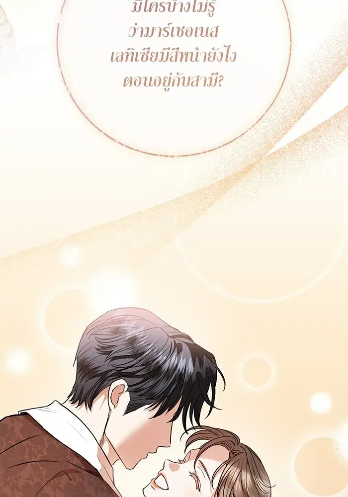 To My Husband’s Mistress ตอนที่ 105 — หน้า 82 จาก 113