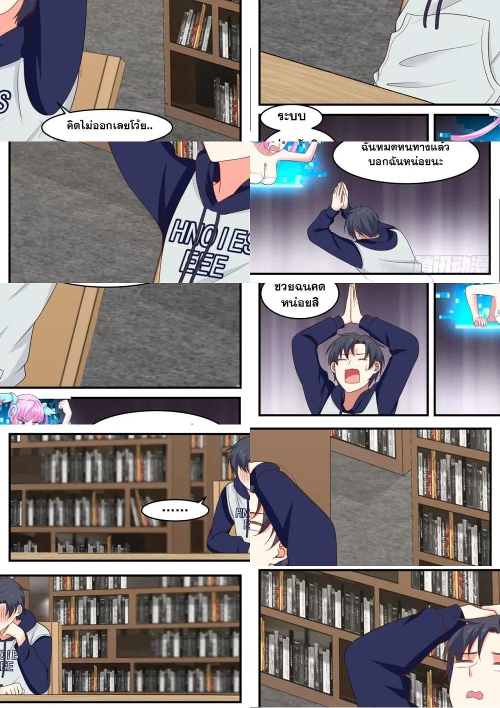 Xueba’s Black Technology System.jpg ตอนที่ 42 — หน้า 2 จาก 11