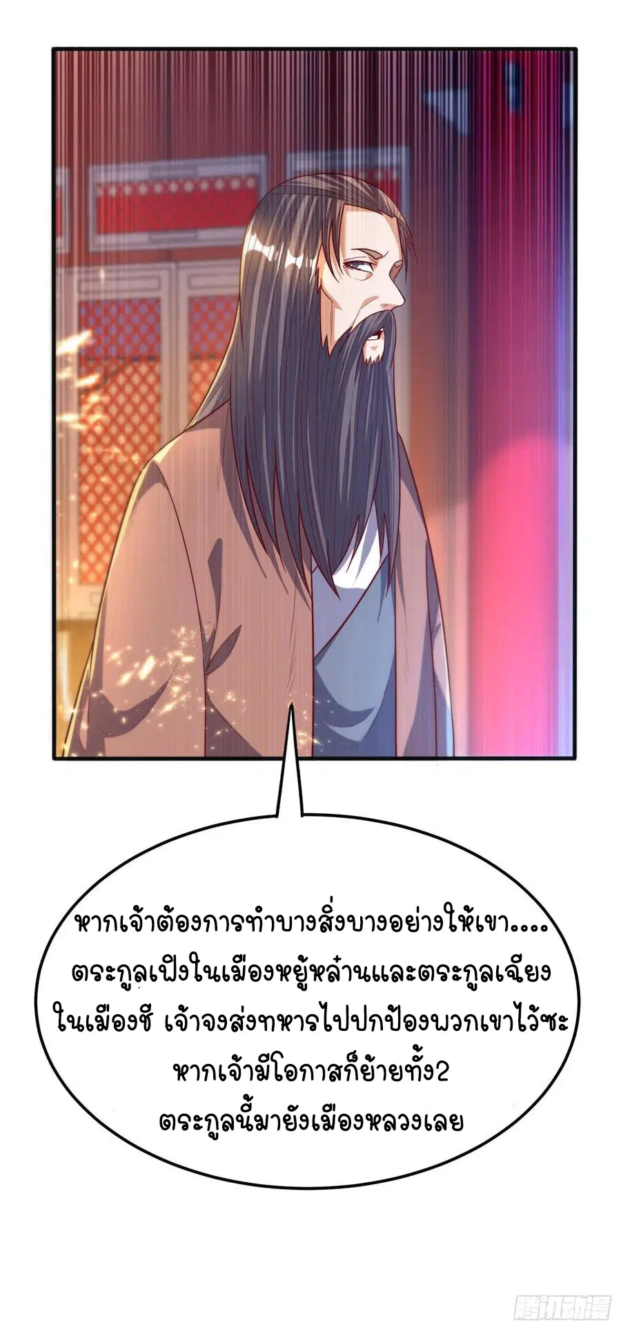 Wu Ni ตอนที่ 79 — หน้า 10 จาก 33