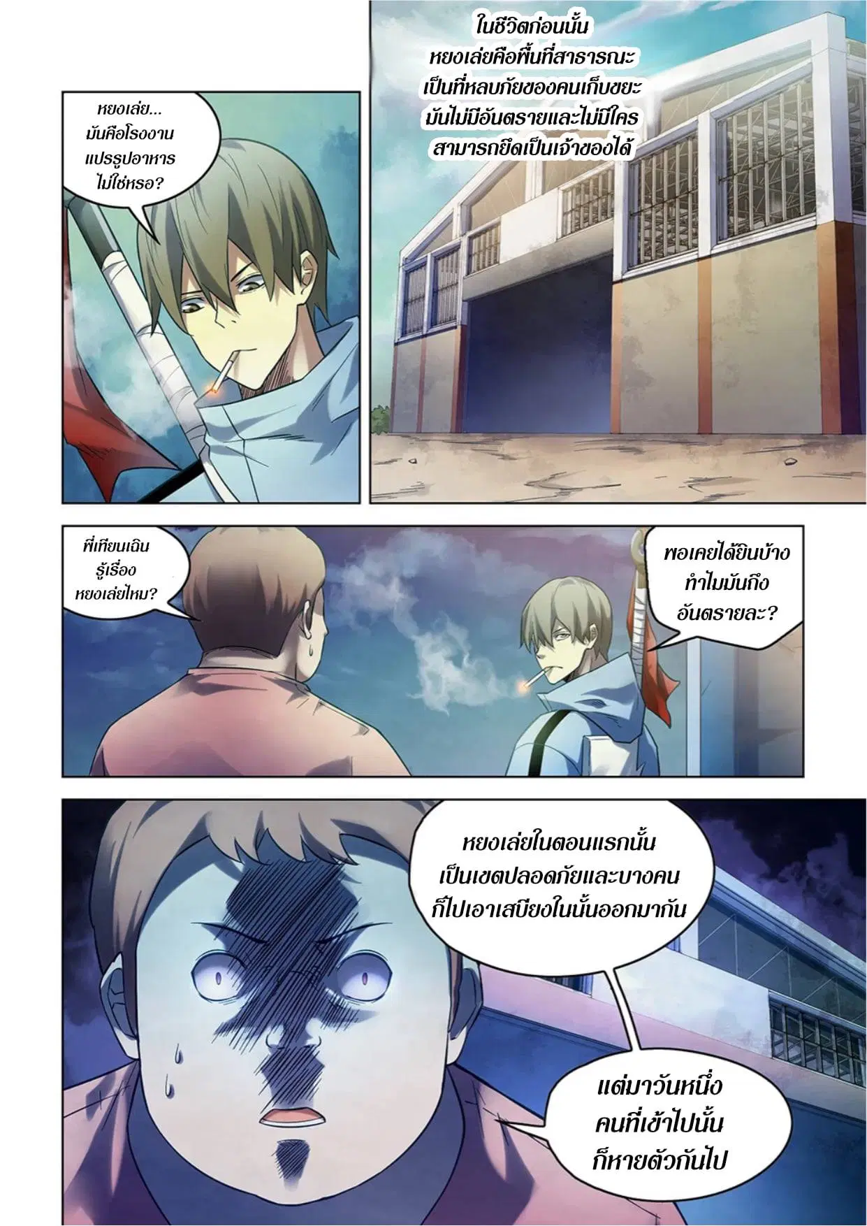 The Last Human ตอนที่ 271 — หน้า 10 จาก 15