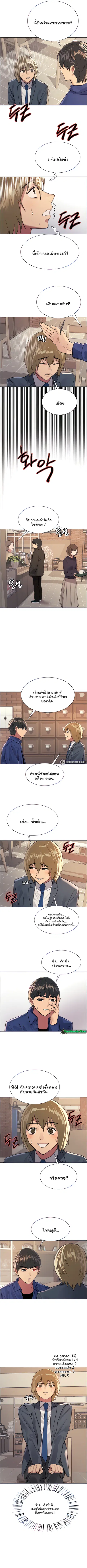 Sex-Stop Watch ตอนที่ 34 — หน้า 3 จาก 10