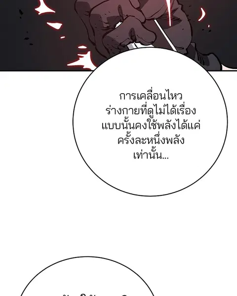 The Player ตอนที่ 38 — หน้า 106 จาก 124