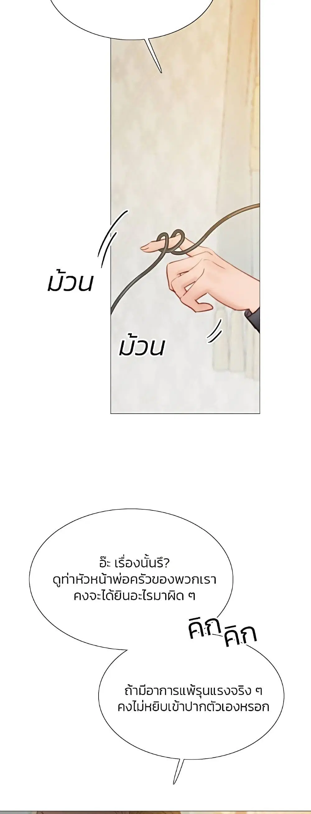 Serena ตอนที่ 29 — หน้า 28 จาก 62
