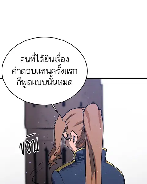 The Player ตอนที่ 22 — หน้า 79 จาก 108