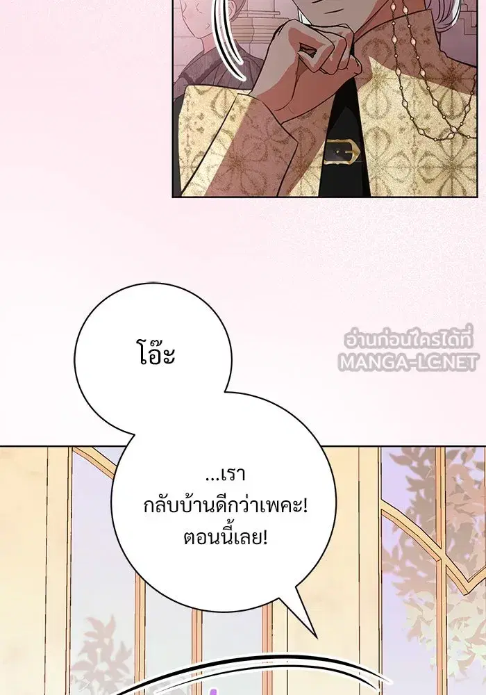 To My Husband’s Mistress ตอนที่ 70 — หน้า 75 จาก 102