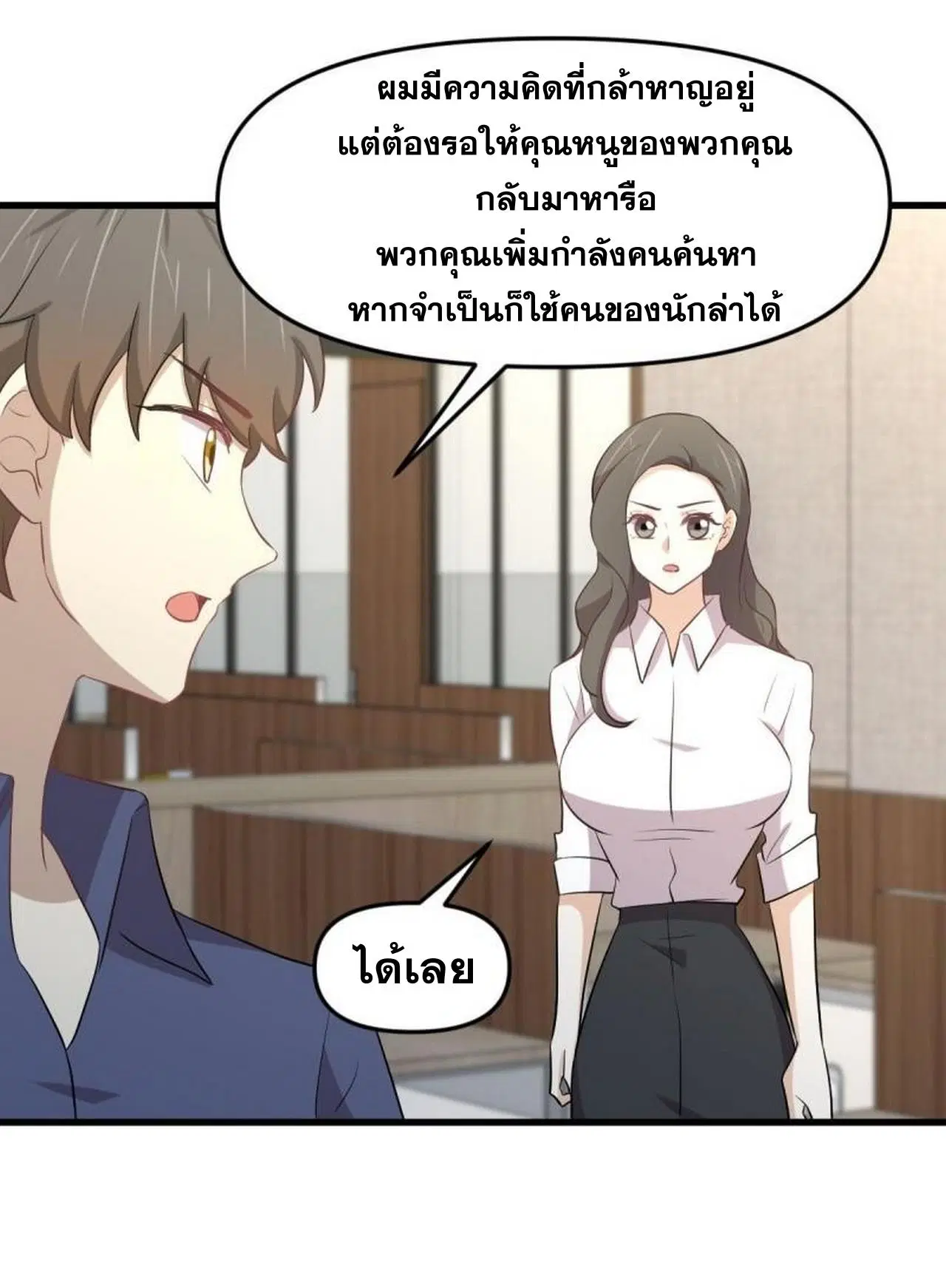 Immortal Swordsman in the Reverse World ตอนที่ 316 — หน้า 25 จาก 39
