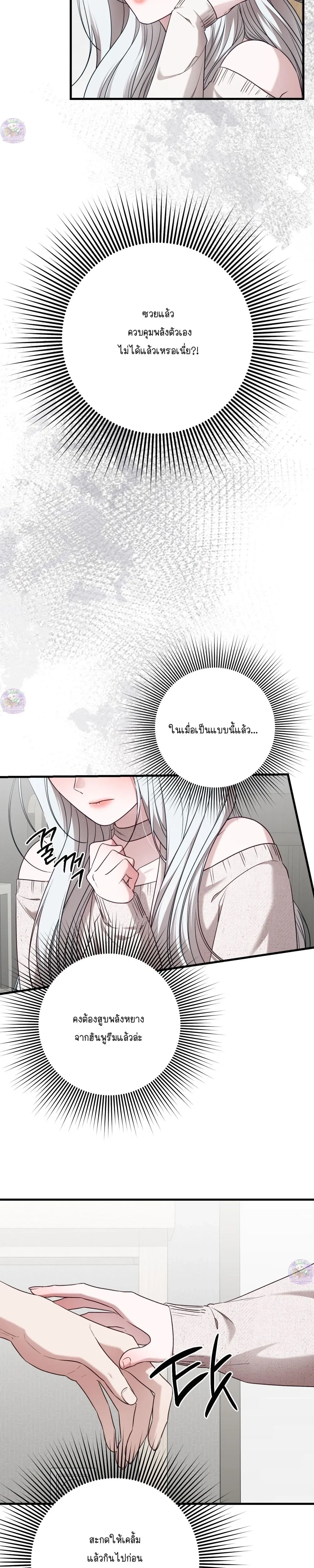 Seductive Fox – จิ้งจอกตัวร้ายขอสูบ ตอนที่ 1 — หน้า 22 จาก 32