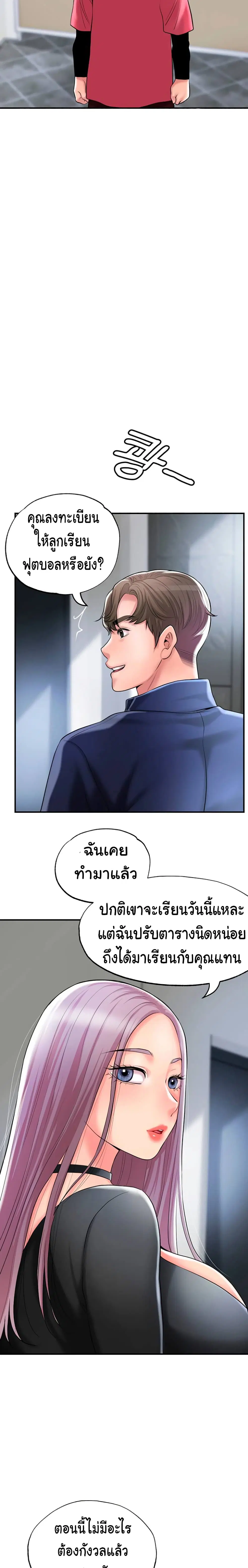 New Town ตอนที่ 33 — หน้า 23 จาก 29