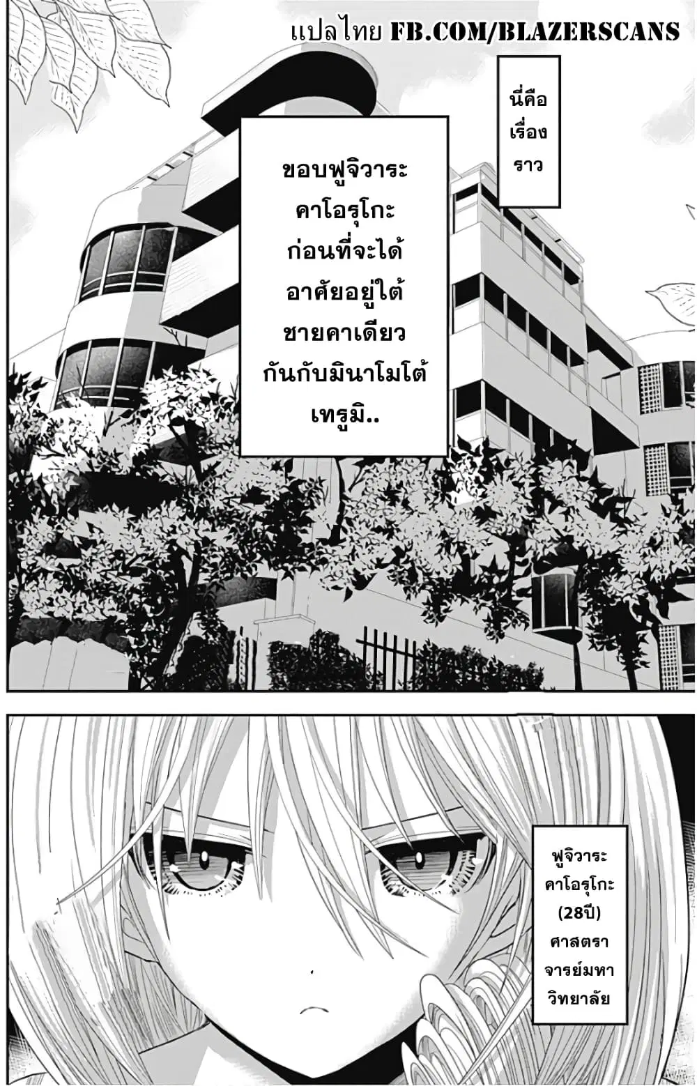 Minamoto-kun Monogatari ตอนที่ 358.5 — หน้า 1 จาก 19
