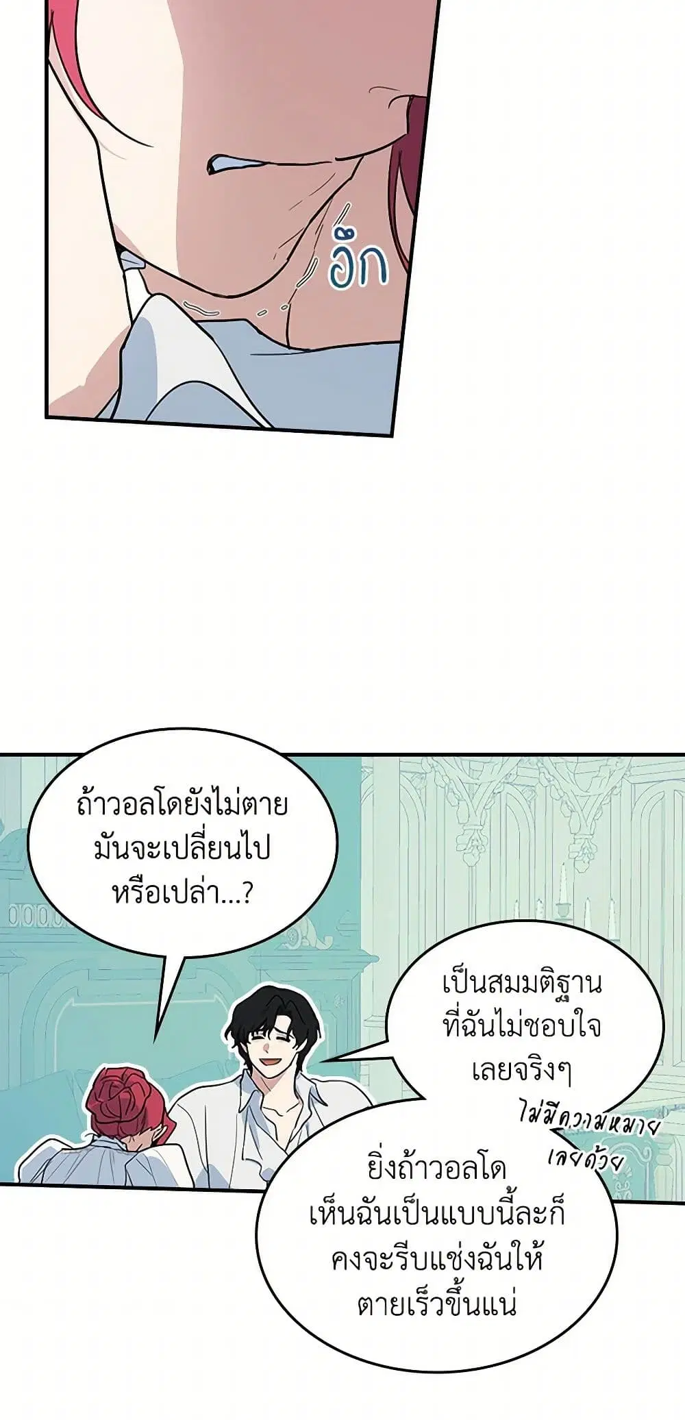 The Lady and the Beast ตอนที่ 126 — หน้า 40 จาก 41