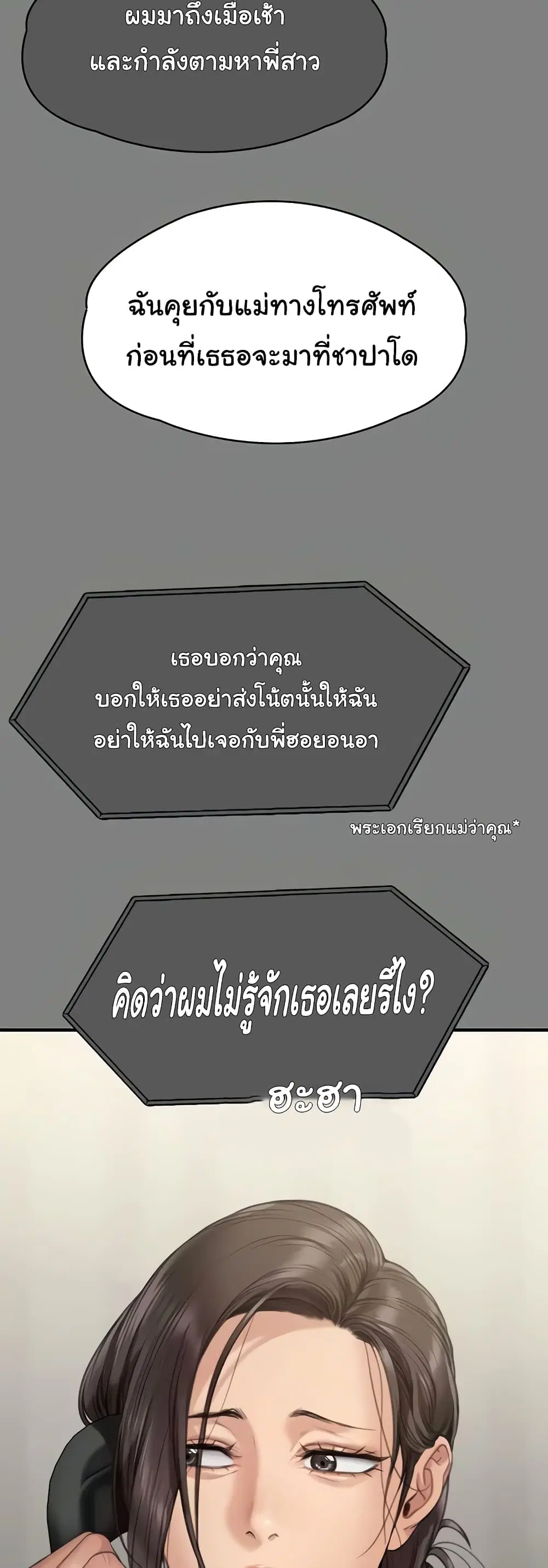 Queen Bee ตอนที่ 336 — หน้า 33 จาก 80