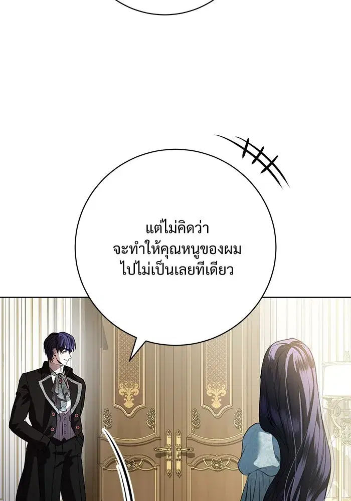 To My Husband’s Mistress ตอนที่ 71 — หน้า 88 จาก 112