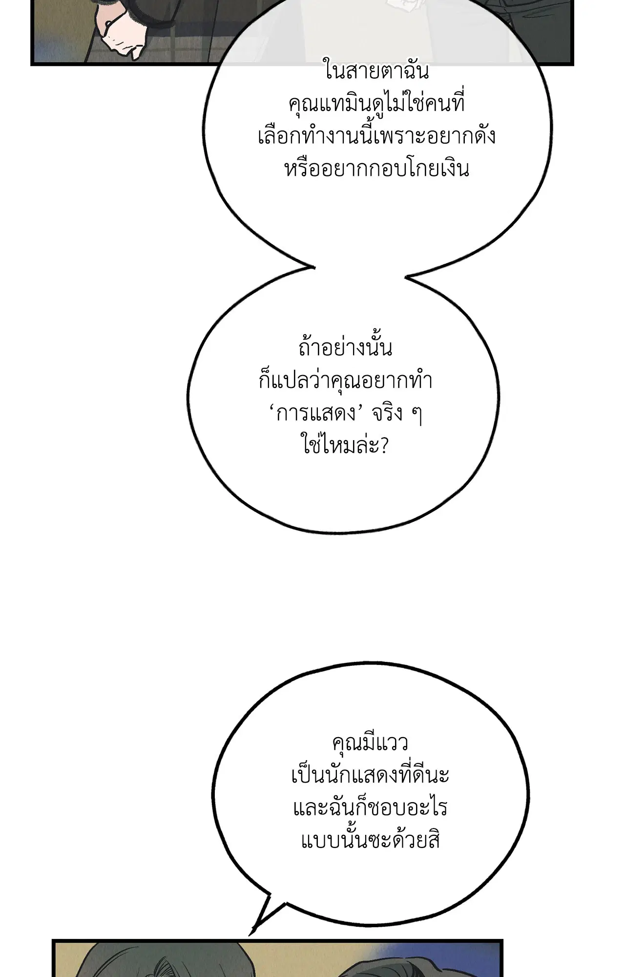 PAYBACK ตอนที่ 95.03 — หน้า 73 จาก 94