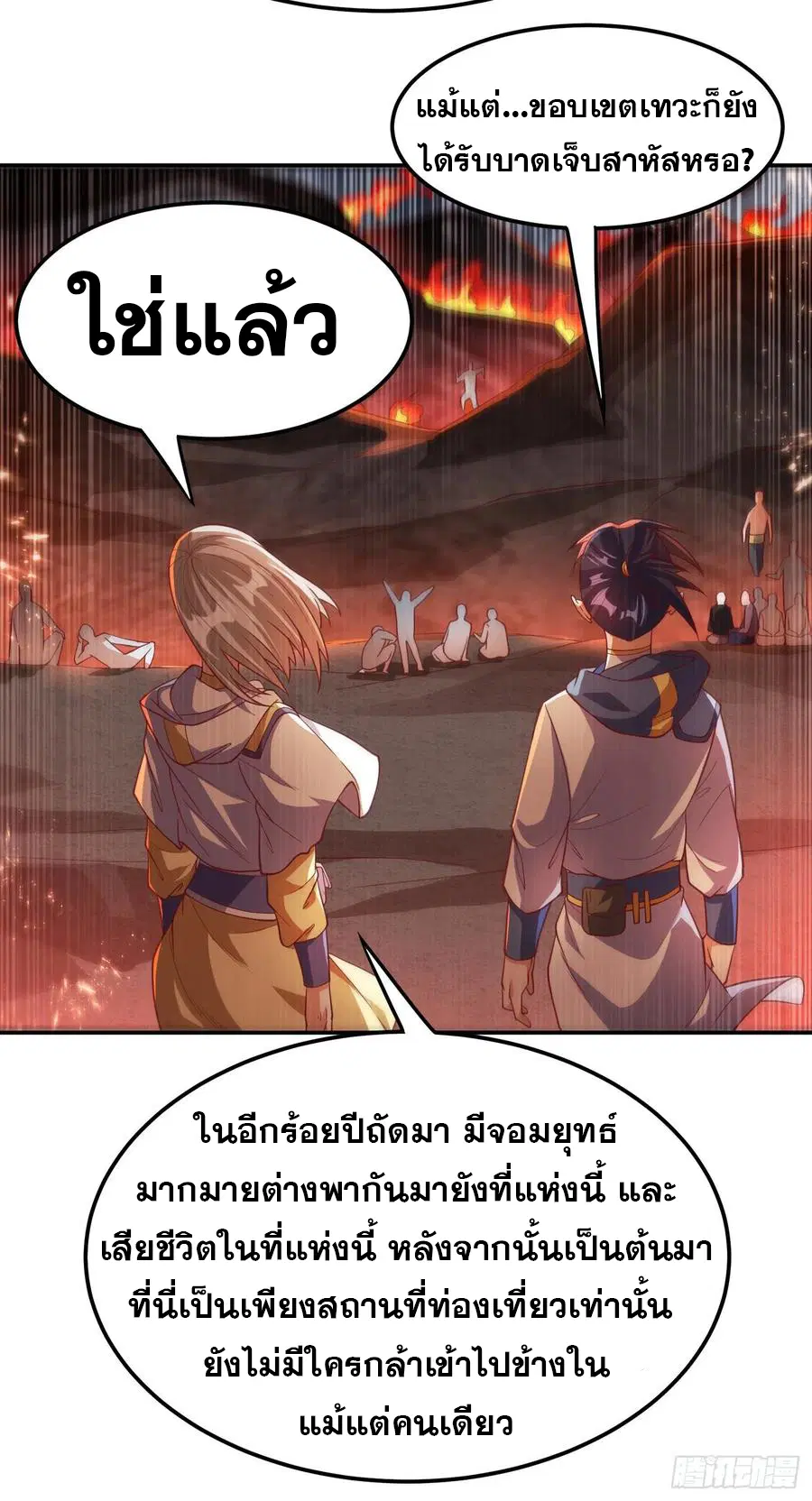 Wu Ni ตอนที่ 105 — หน้า 26 จาก 41