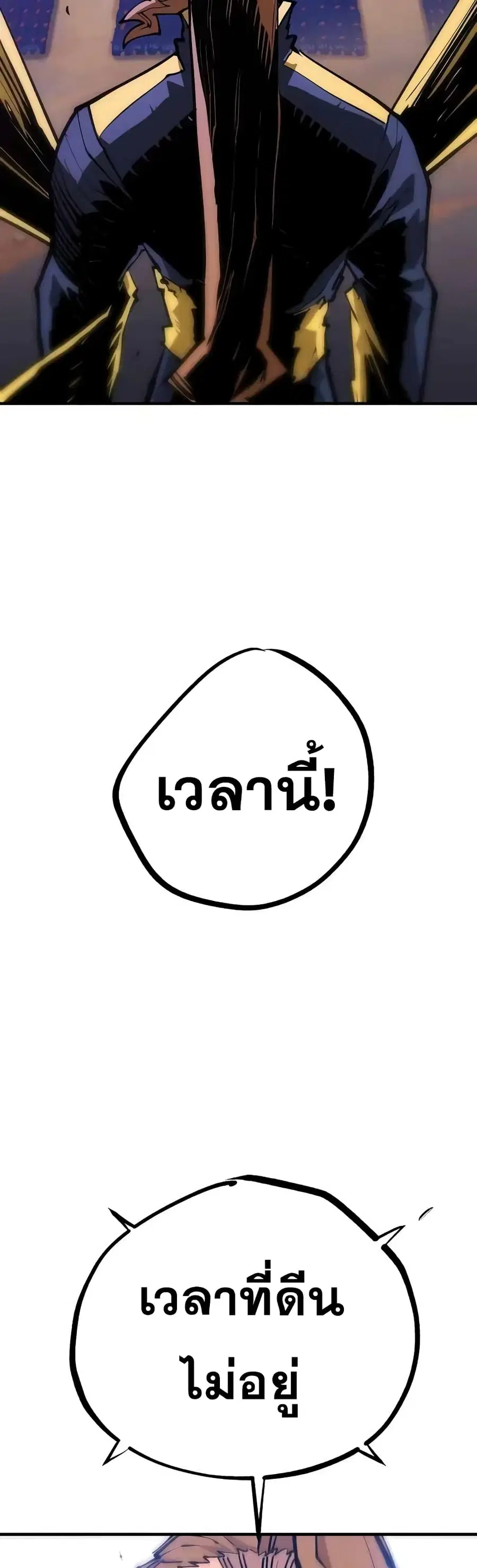 The Player ตอนที่ 130 — หน้า 43 จาก 60