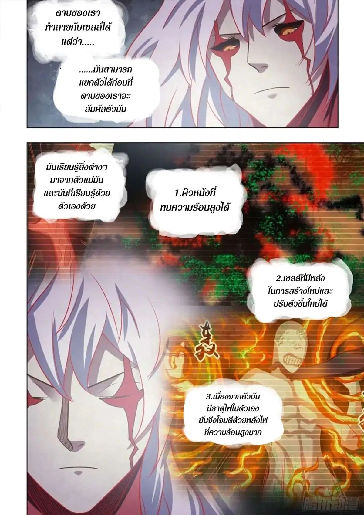 The Last Human ตอนที่ 454 — หน้า 3 จาก 16