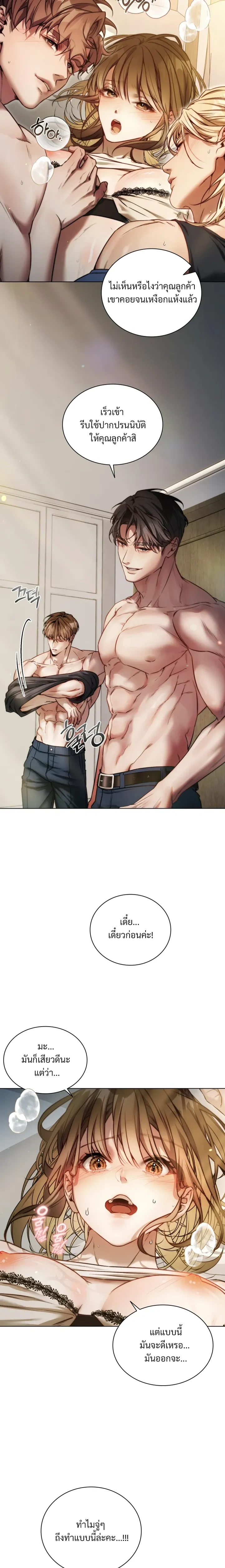 Chaos with the Muscular Staff – เรื่องวุ่นๆ กับแก๊งพนักงานหนุ่มกล้ามโต ตอนที่ 1 — หน้า 3 จาก 23