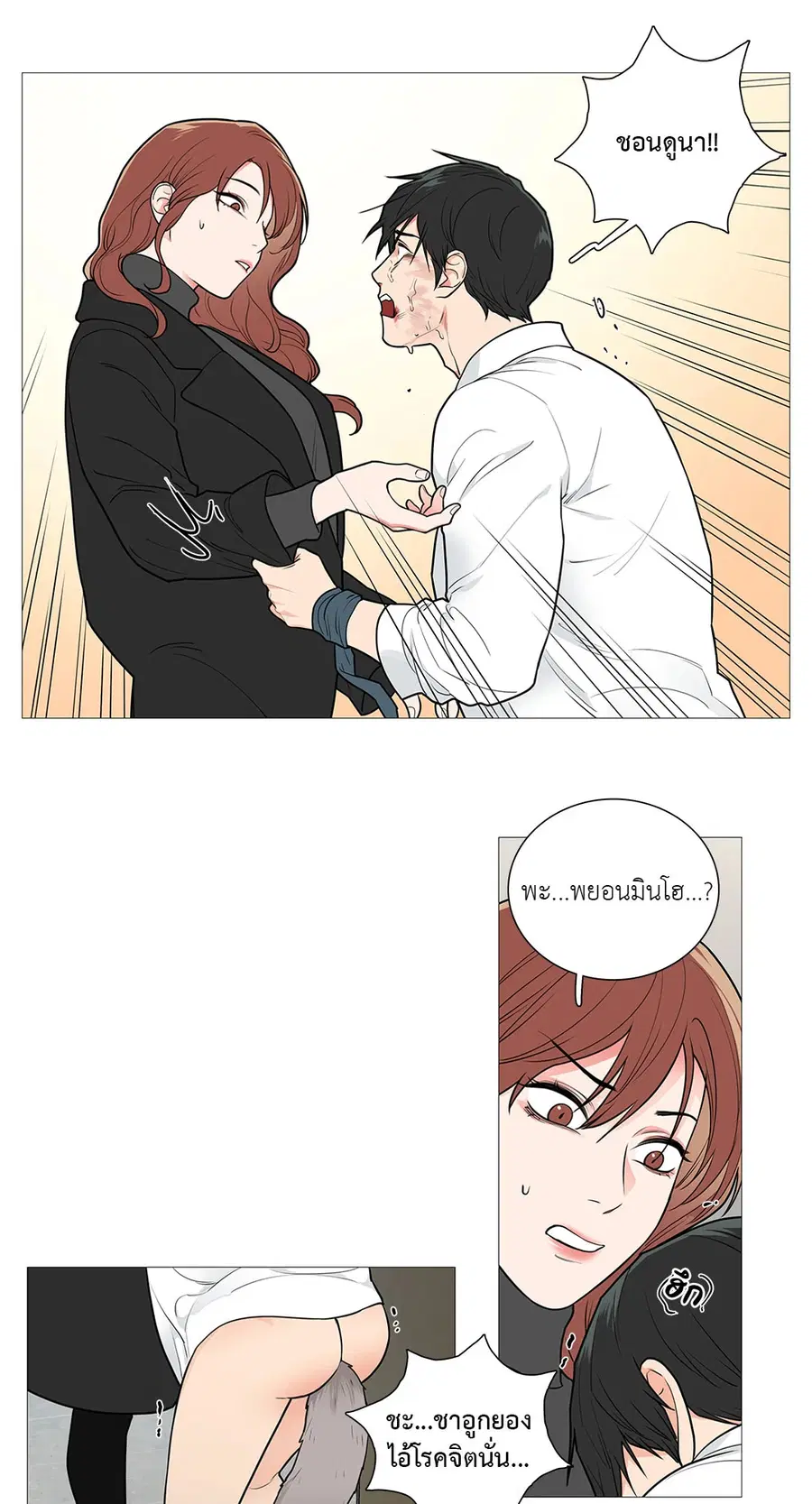 Sadistic Beauty ตอนที่ 50 — หน้า 27 จาก 32