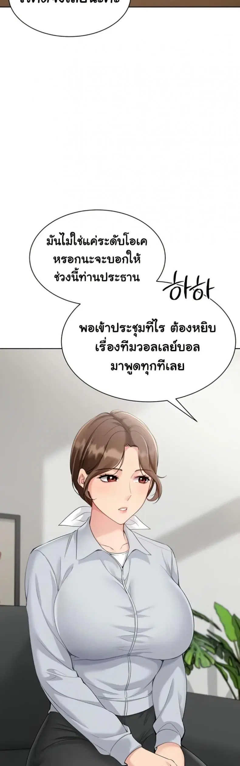 Set It! ตอนที่ 79 — หน้า 23 จาก 50