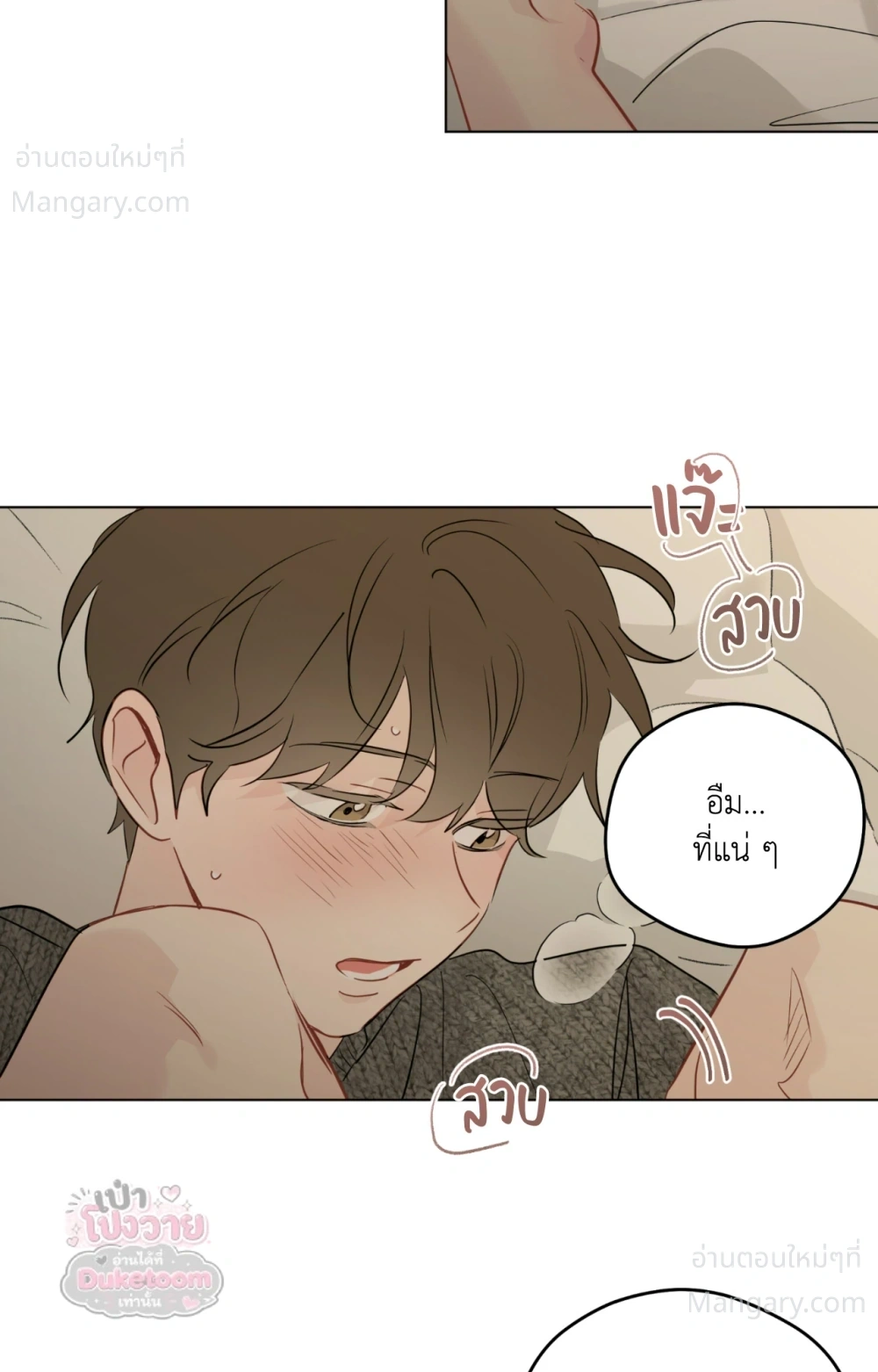 From Points of Three – รักสามมุม ตอนที่ 85 — หน้า 15 จาก 75