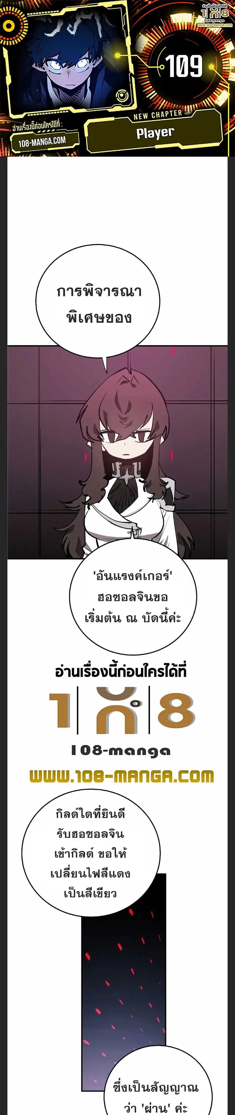 The Player ตอนที่ 109 — หน้า 1 จาก 30