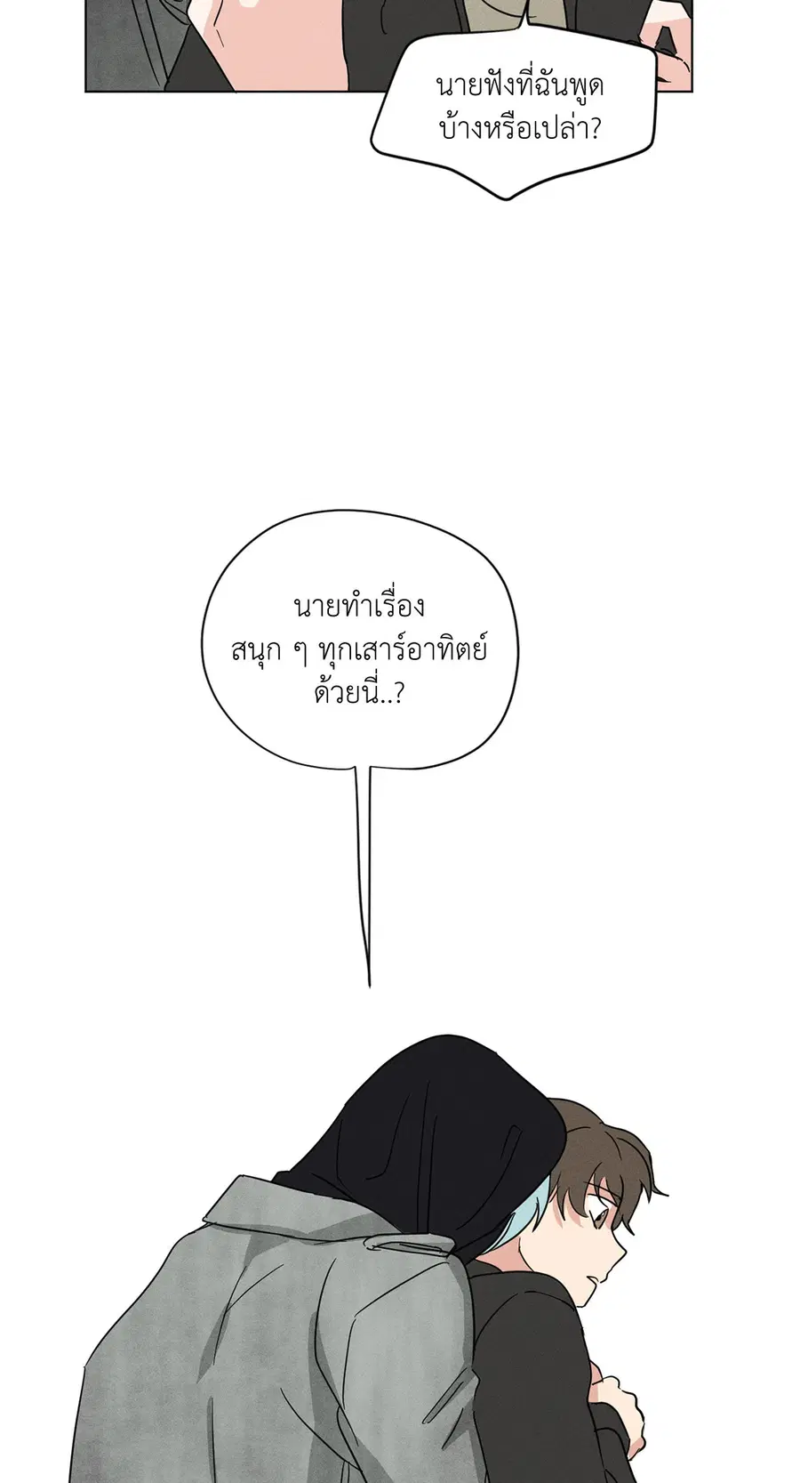 From Points of Three – รักสามมุม ตอนที่ 13 — หน้า 17 จาก 32
