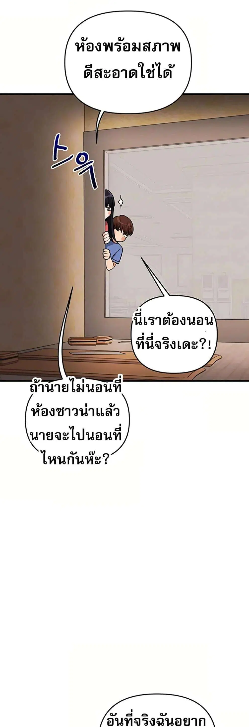 Relationship Reversal ตอนที่ 117 — หน้า 12 จาก 51