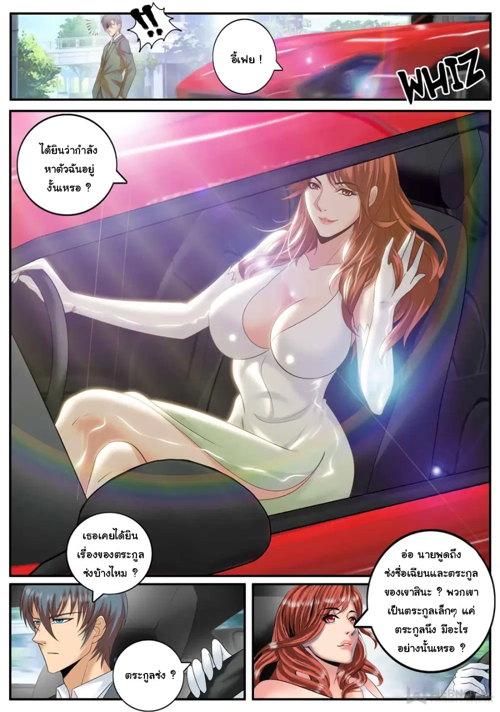 The Superb Captain in the City ตอนที่ 173 — หน้า 3 จาก 15
