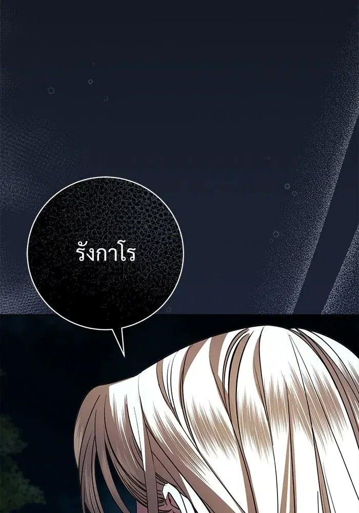 To My Husband’s Mistress ตอนที่ 114 — หน้า 110 จาก 136
