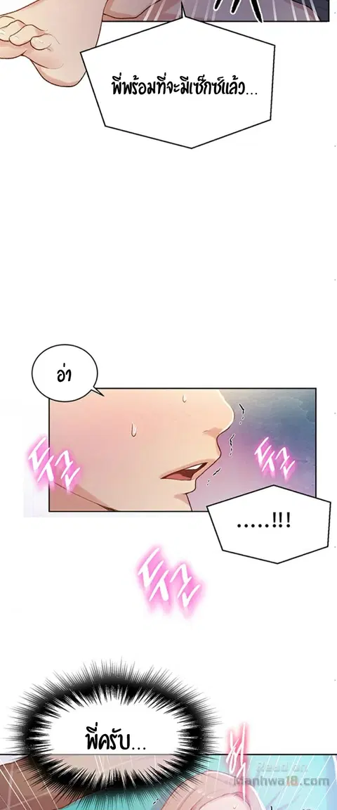 Secret Class ตอนที่ 14 — หน้า 46 จาก 62