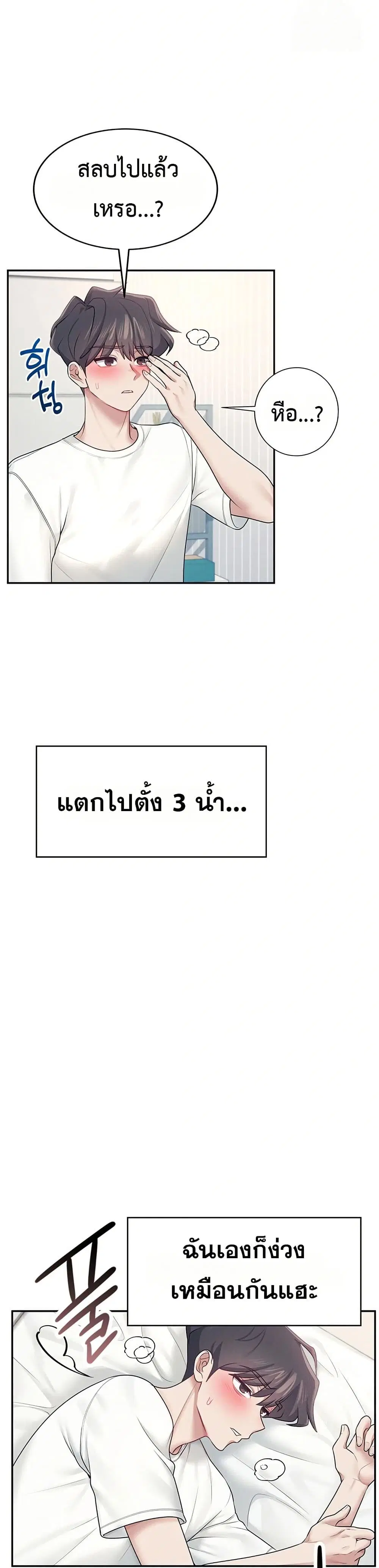 Wireless Touch ตอนที่ 12 — หน้า 44 จาก 51