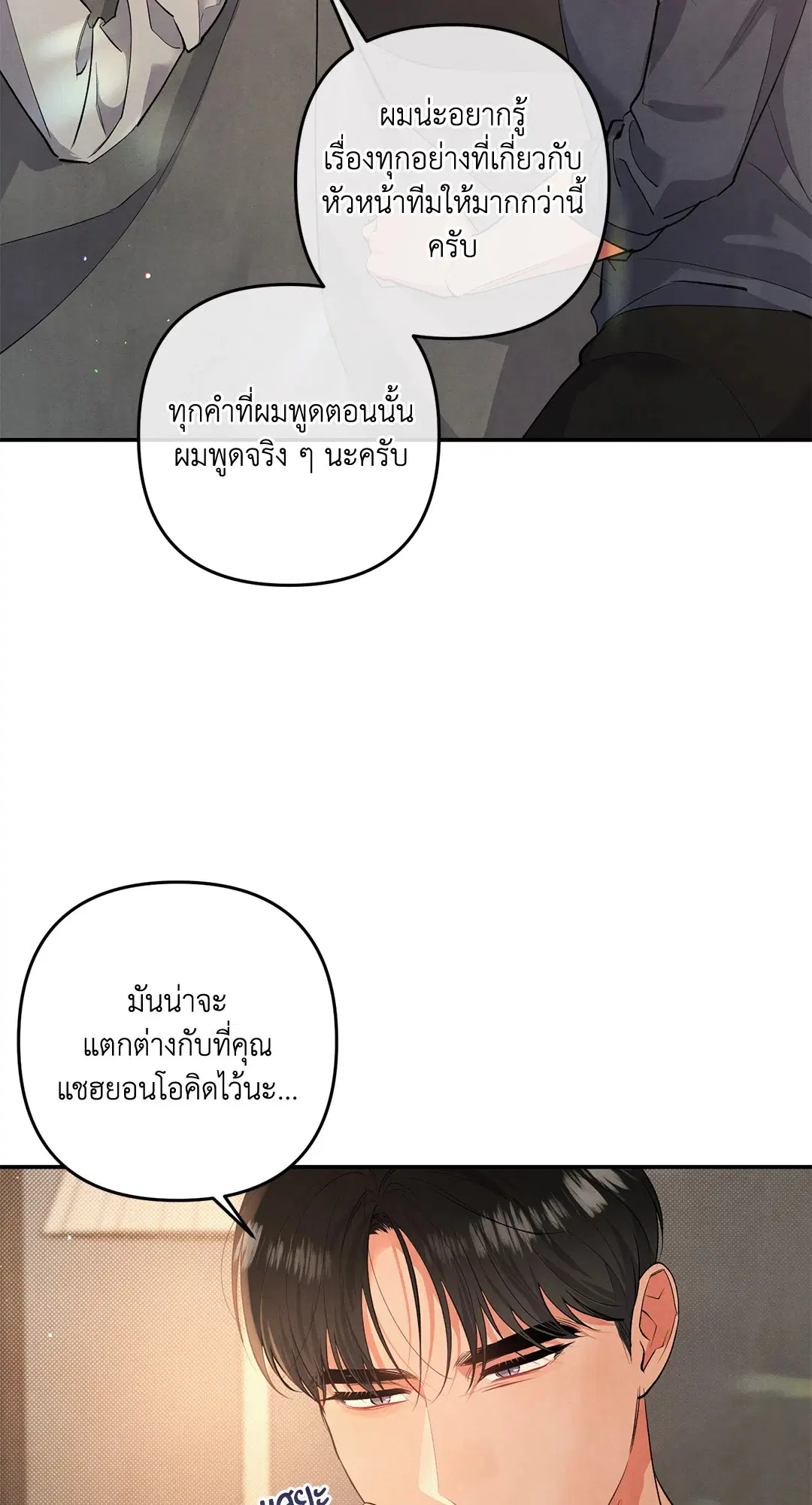 Roses and Champagne ตอนที่ 60 — หน้า 55 จาก 67