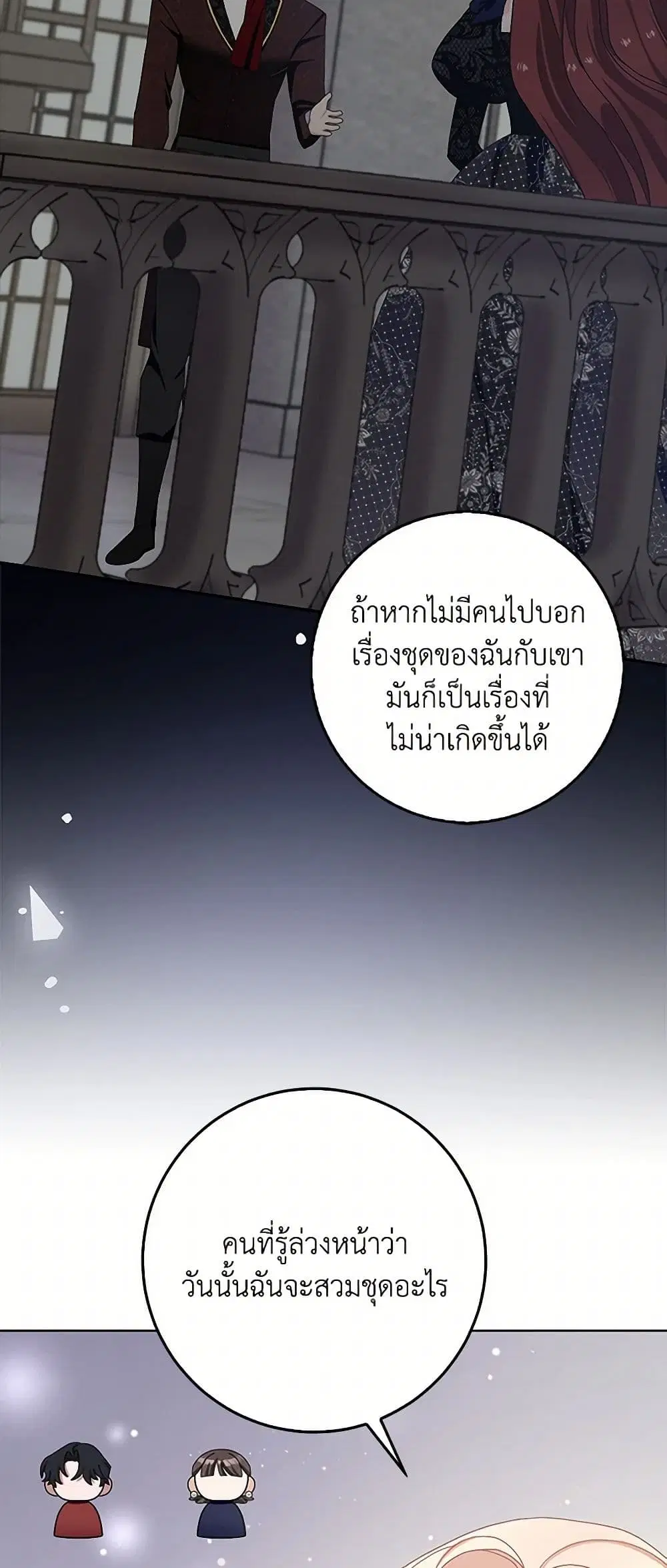 Please Marry Me Again! ตอนที่ 98 — หน้า 10 จาก 36
