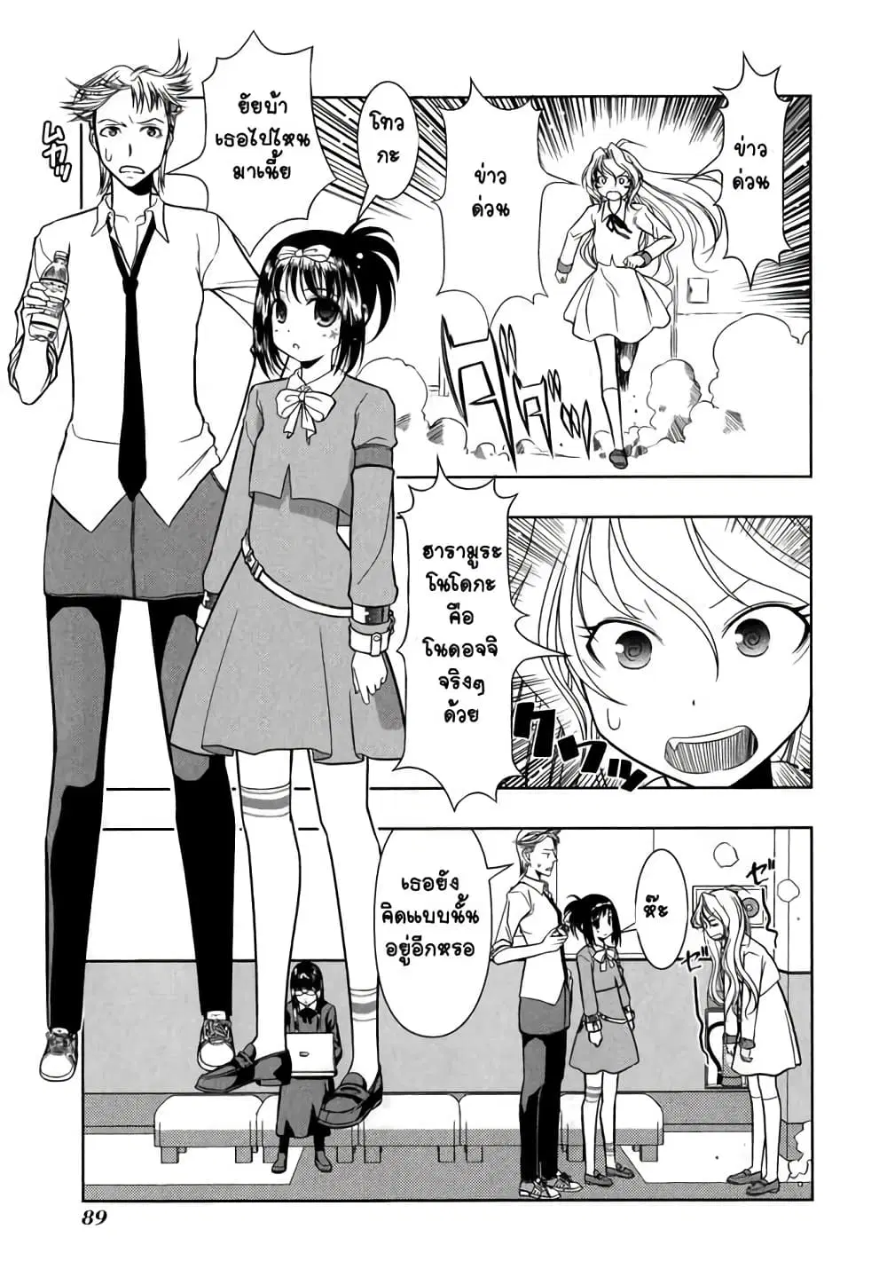Saki ตอนที่ 10 — หน้า 19 จาก 23