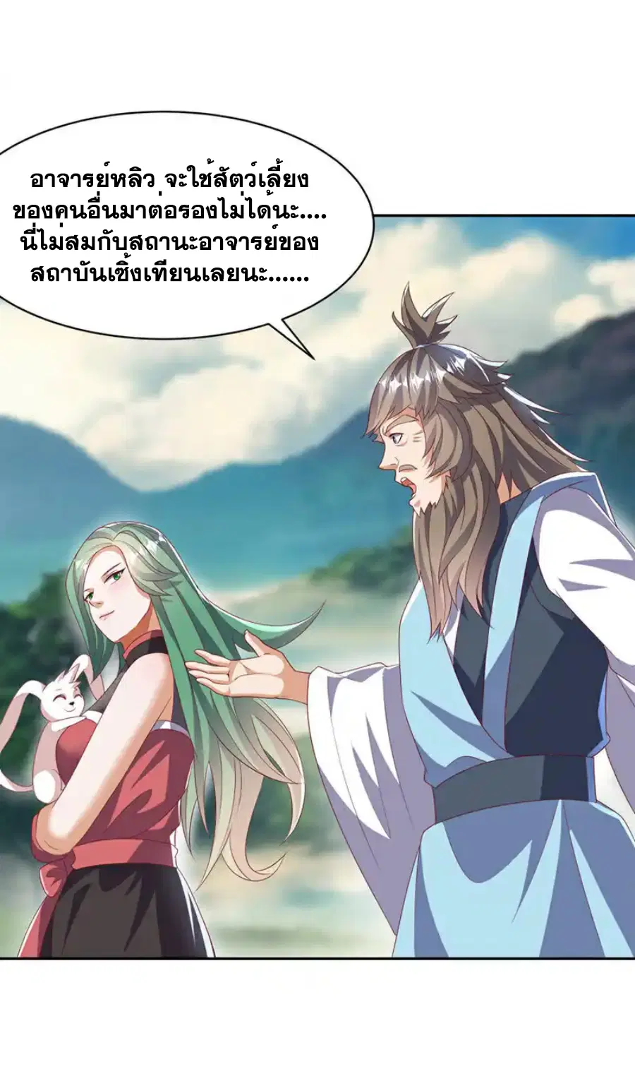 Wu Ni ตอนที่ 440 — หน้า 18 จาก 34
