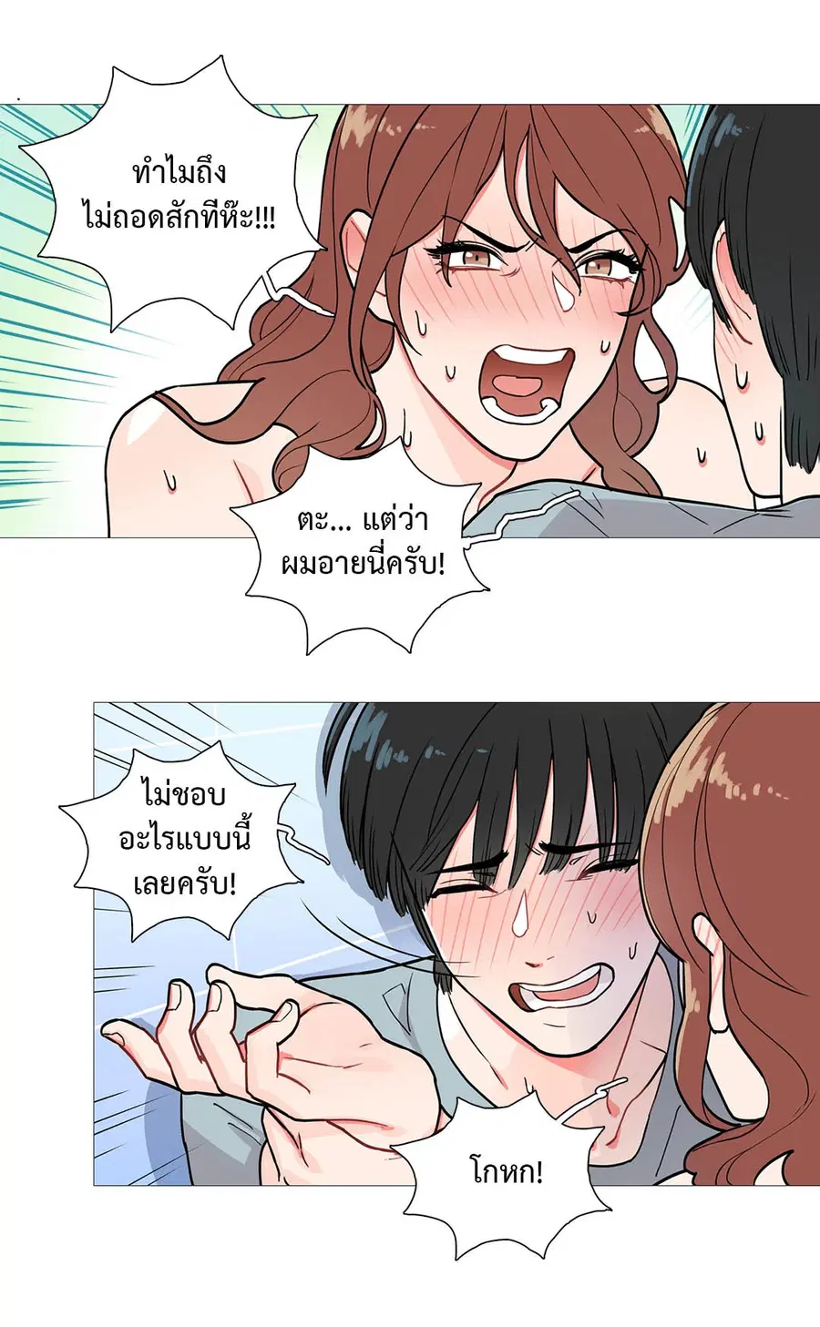 Sadistic Beauty ตอนที่ 2 — หน้า 12 จาก 50