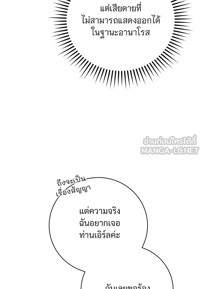 To My Husband’s Mistress ตอนที่ 58 — หน้า 111 จาก 121