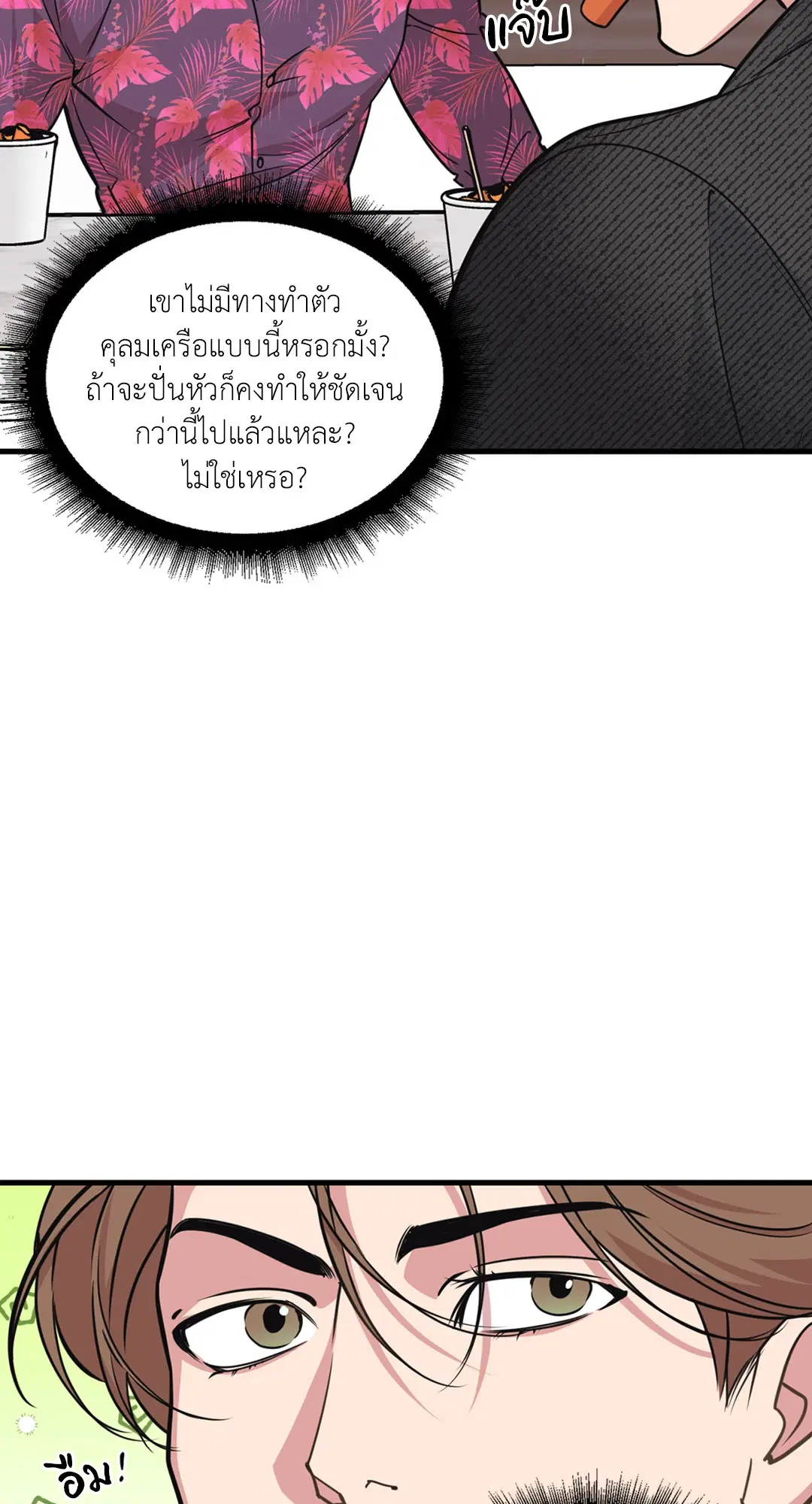 Full Volume ตอนที่ 76.4 — หน้า 51 จาก 57