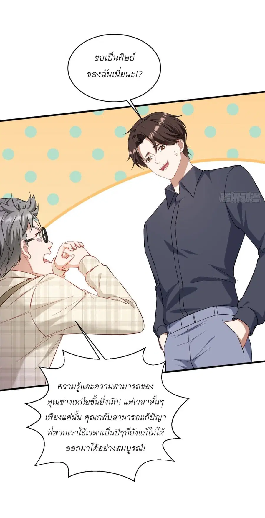 Became a Billionaire After Dog Licking Improperly ตอนที่ 130 — หน้า 29 จาก 41