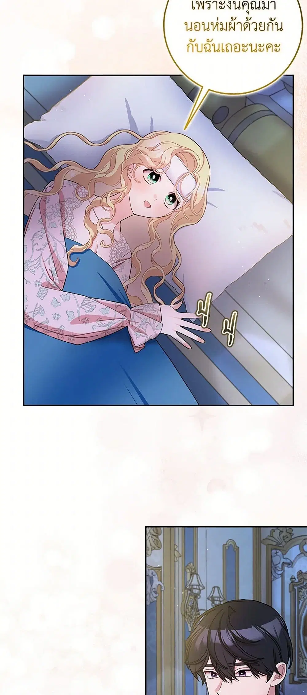 Please Marry Me Again! ตอนที่ 77 — หน้า 37 จาก 44