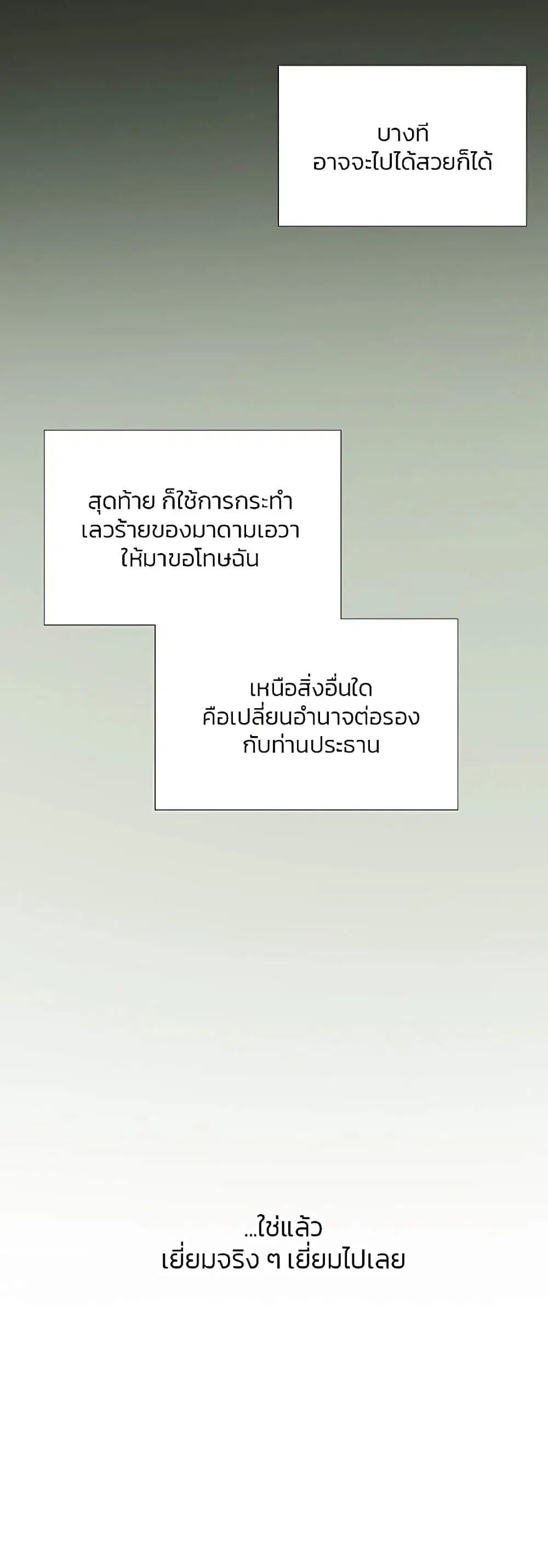 Serena ตอนที่ 34 — หน้า 55 จาก 62